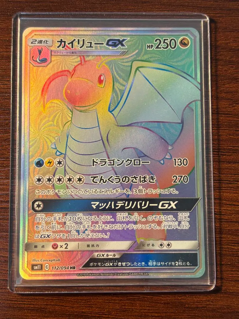 2025年最新】カイリューgx hr psa10の人気アイテム - メルカリ
