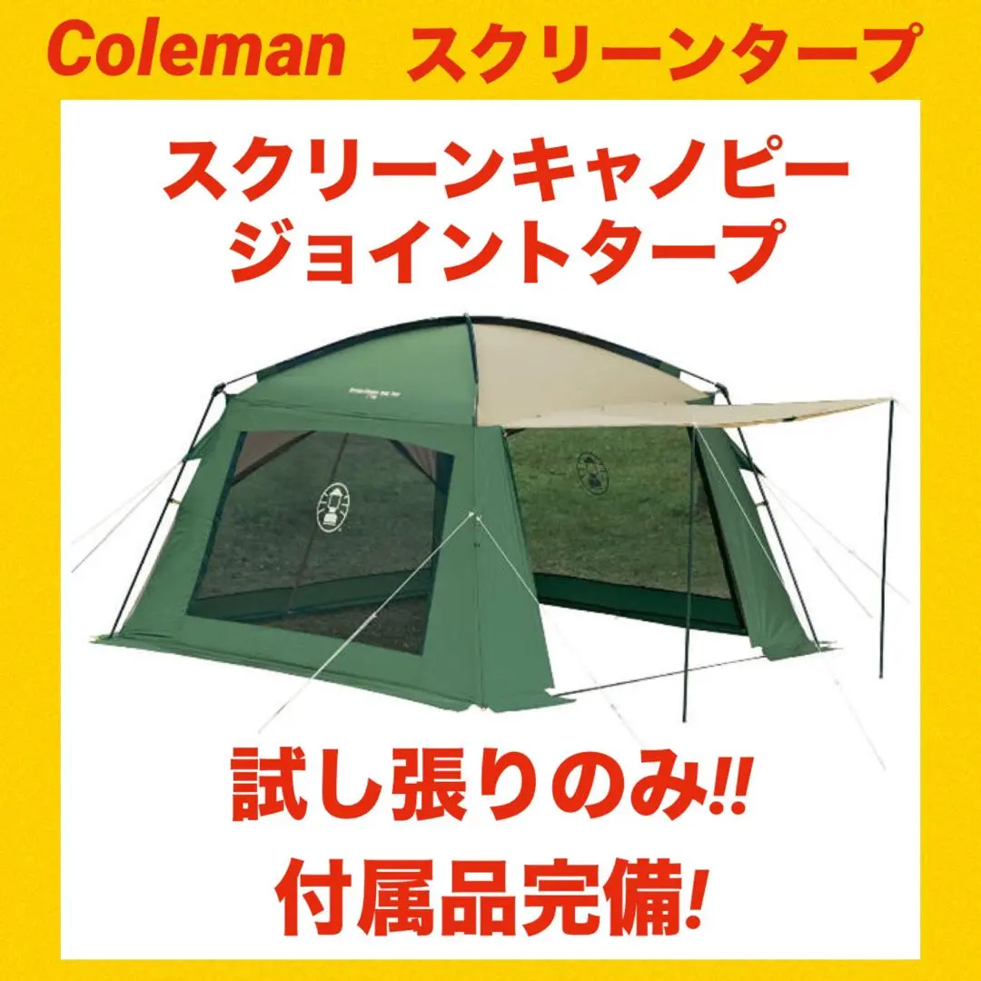 『極美品』コールマンテント コネクティングドームシステム ★テント・タープセット Amazon.co.jp: Coleman(コールマン) コネクティングドーム