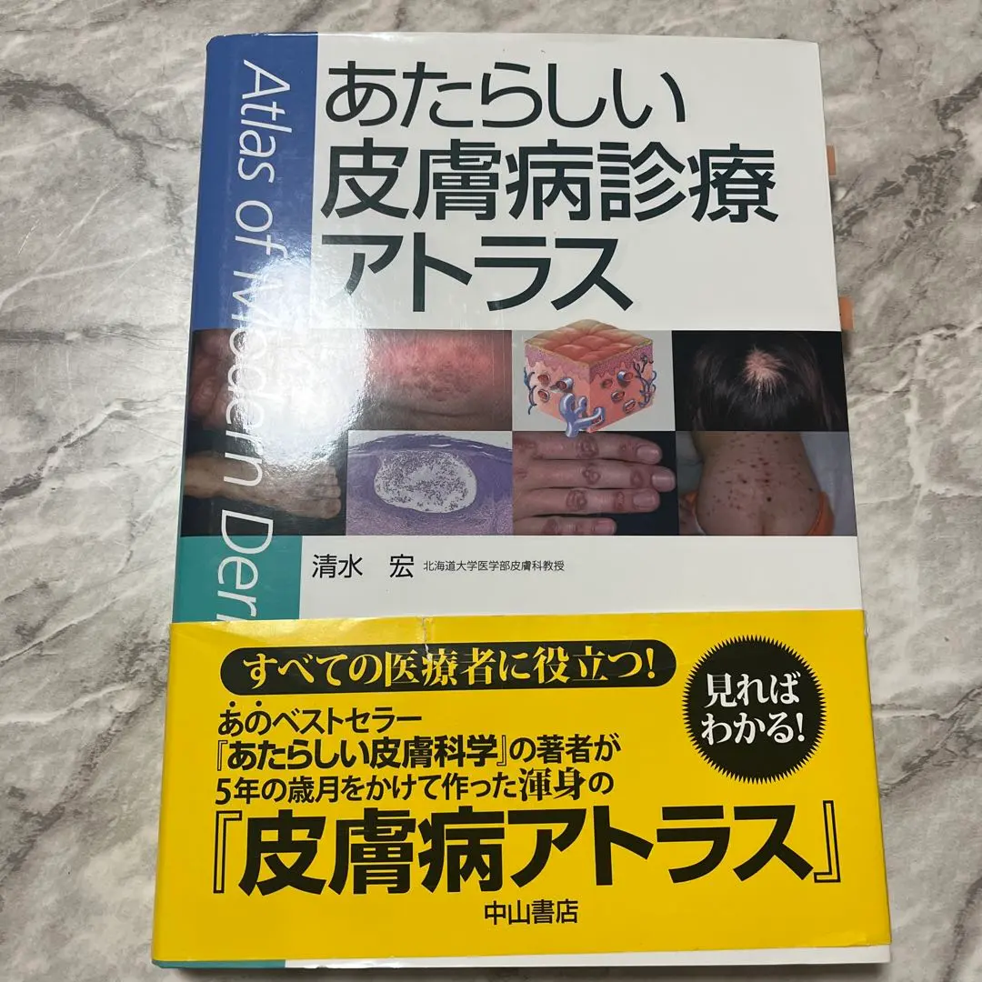 あたらしい皮膚病診療アトラス あたらしい皮膚病診療アトラス あたらしい皮膚病診療アトラス