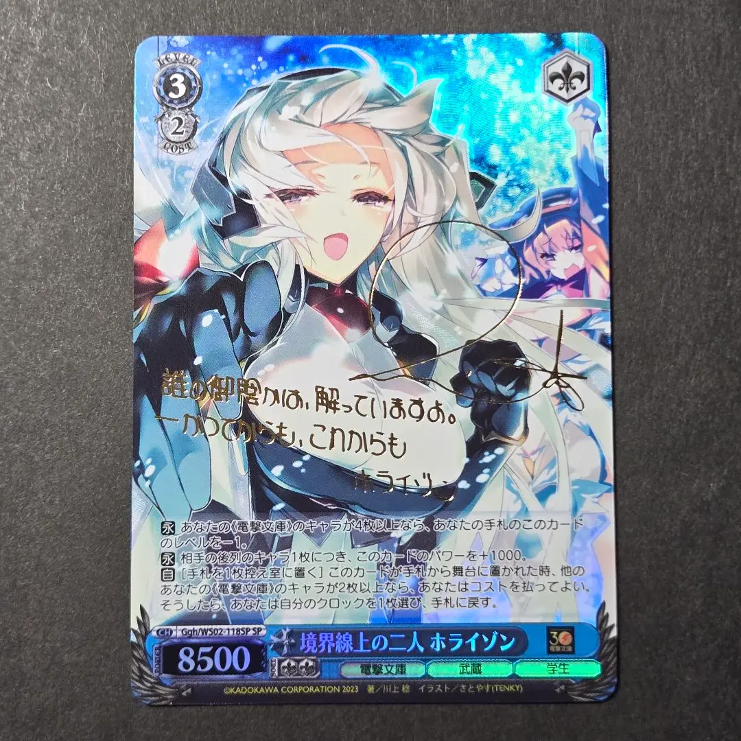 ヴァイス　電撃文庫　境界線上の二人 ホライゾン　SP/サイン ヴァイス 電撃文庫 境界線上の二人 ホライゾン SP/サイン