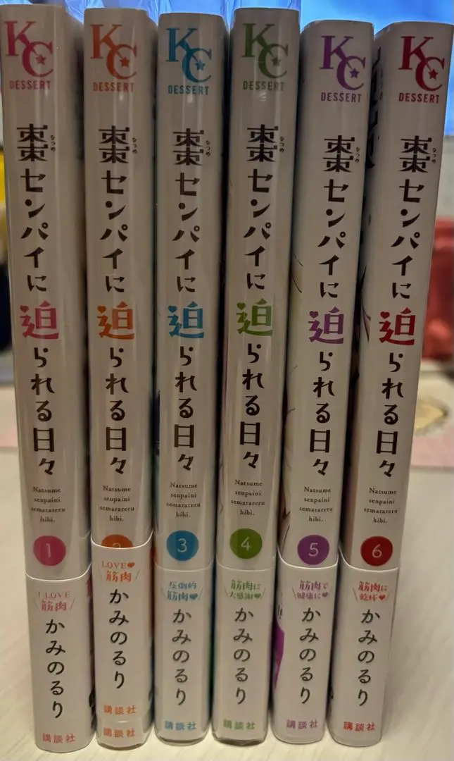 【サイン本】棗センパイに迫られる日々 1 棗センパイに迫られる日々（6）｜講談社マンガIPサーチ by C