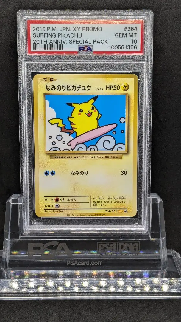 なみのりピカチュウ　264/XY-P プロモ なみのりピカチュウ 264/XY-P プロモ