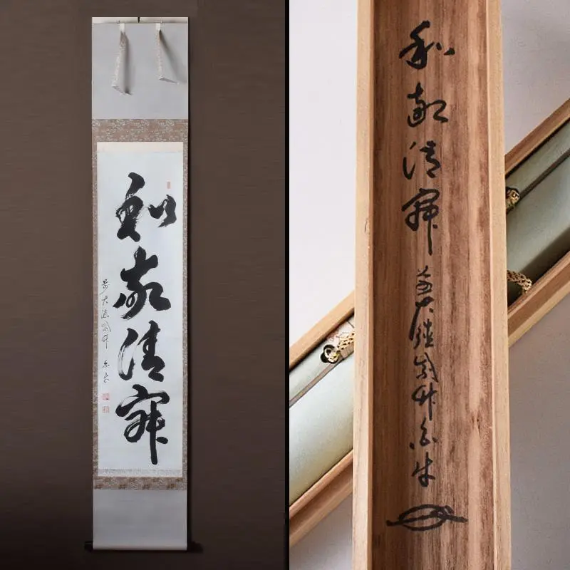 茶掛 大徳寺派 雲禅寺【足立泰道】一行書 『和敬清寂』 紙本 共箱 外箱 掛軸 茶掛 大徳寺派 雲禅寺【足立泰道】一行書 『和敬清寂』 紙本 共
