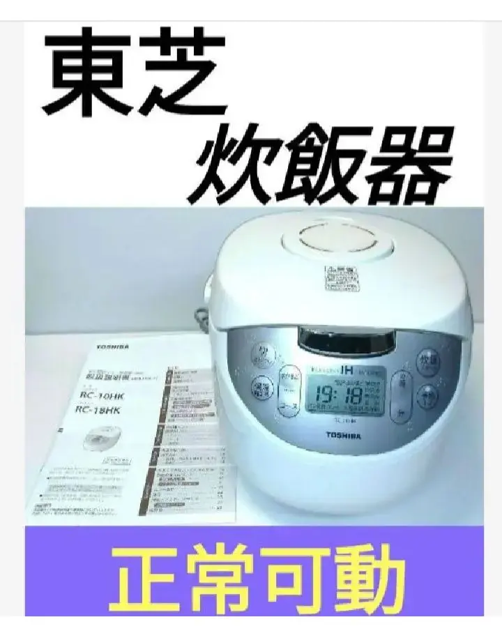 TOSHIBA 東芝 5.5合 IH 炊飯器 RC-10HK 2020年製 美品 TOSHIBA｜東芝｜RC-10HK｜5.5合｜IH炊飯器買取りました