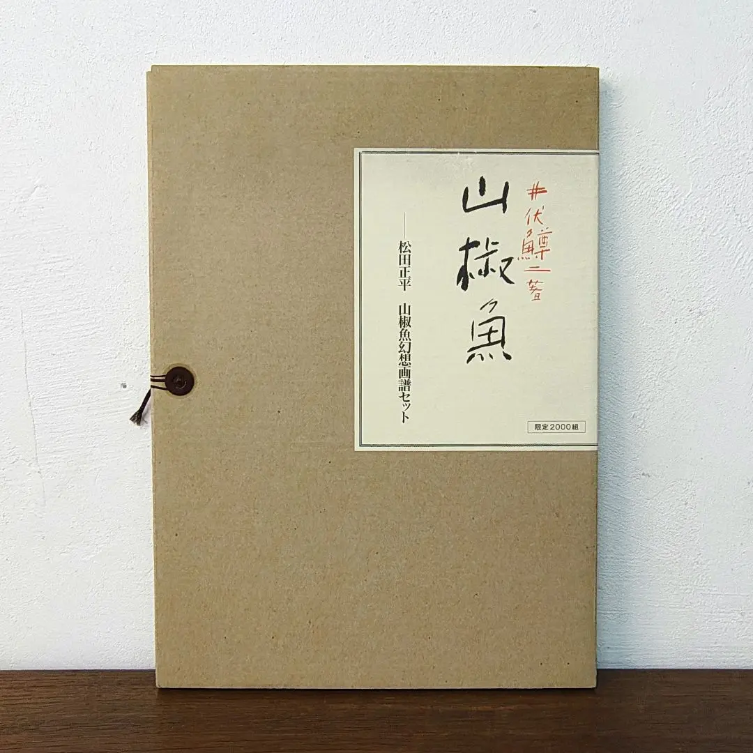 松田正平 画文集 風の吹くまま Amazon.com: 風の吹くまま―松田正平画文集: 9784763004031