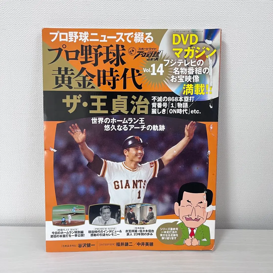 王貞治物語 Amazon.co.jp: ra04 王貞治物語 不滅の大打者 入門百科シリーズ