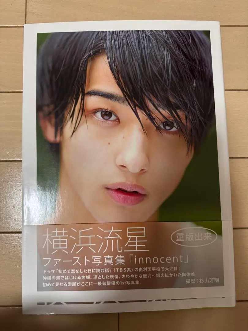 Thumbnail of innocent Ryusei Yokohama's First Photobook