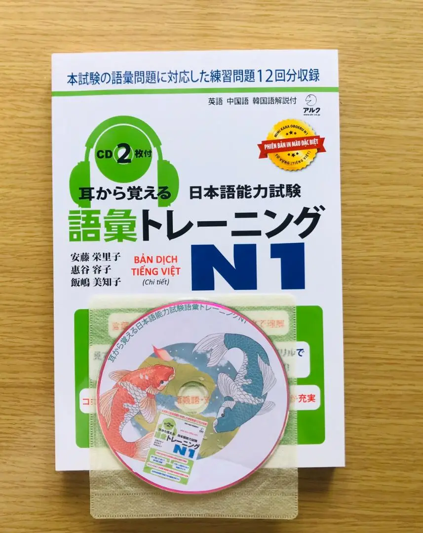 2025年最新】耳から覚える日本語能力試験トレーニング語彙N3の