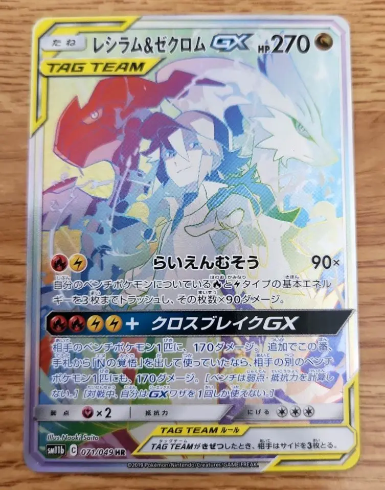 【PSA10】レシラム＆ゼクロムGX HR ドリームリーグ 071/049 PSA10】レシラム&ゼクロムGX (HR) {071/049} [SM11b] - magi通販