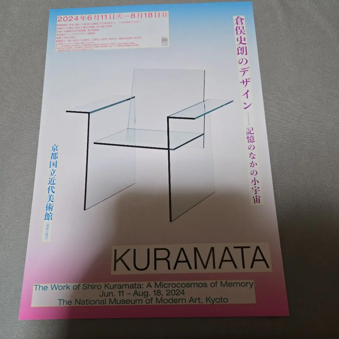 希少 倉俣史郎 SHIRO KURAMATA 1967-1987 作品集 内田繁 2025年最新】kuramataの人気アイテム - メルカリ