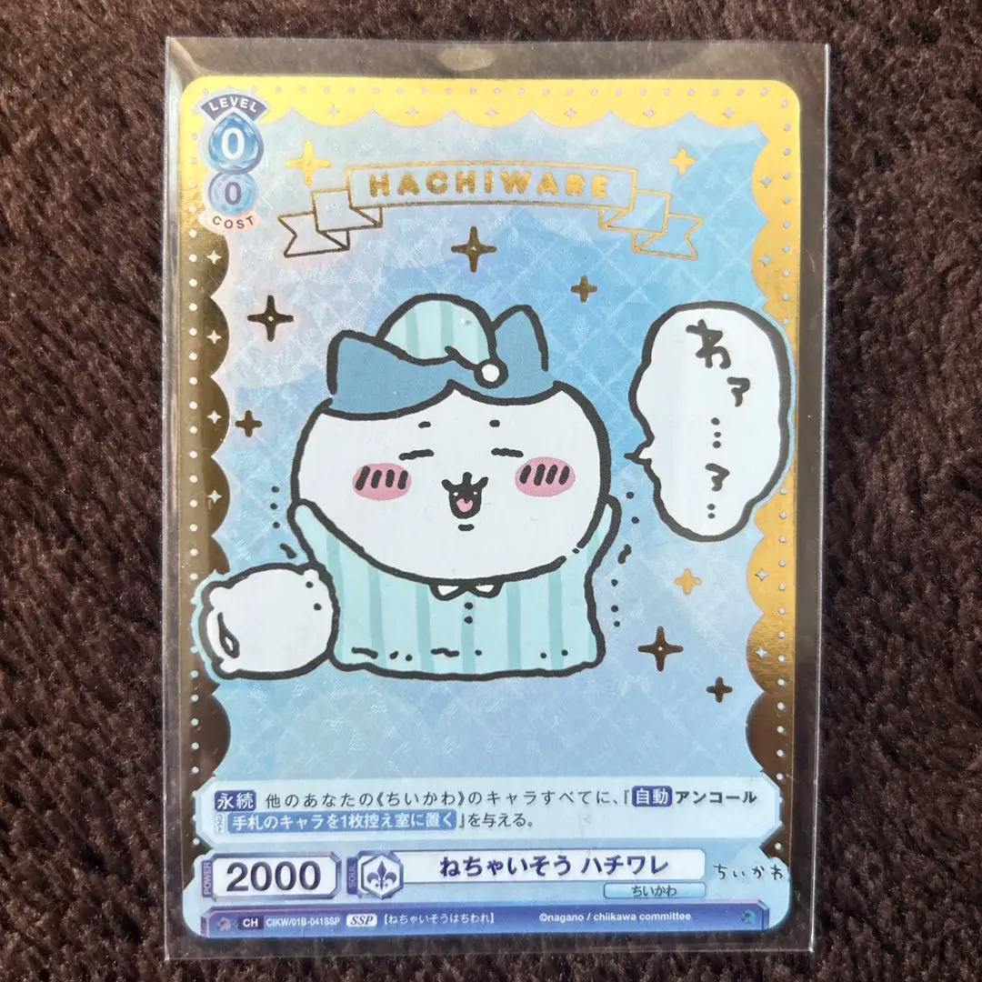 ねちゃいそう　ハチワレ　SSP ヴァイスシュヴァルツブラウ ねちゃいそう ハチワレ SSP PSA10