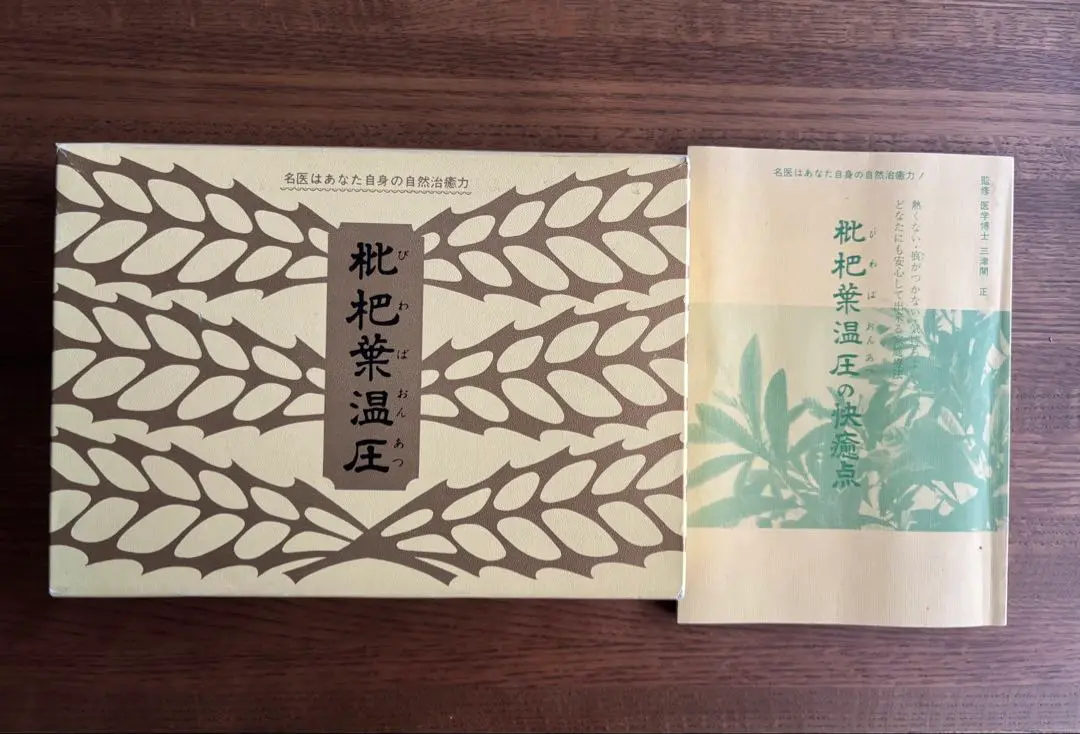 枇杷葉温圧 桑門濱田家家伝もぐさ棒12本 GAIAネット濱田家家伝 枇杷葉温圧セット: お手当てオーガニック