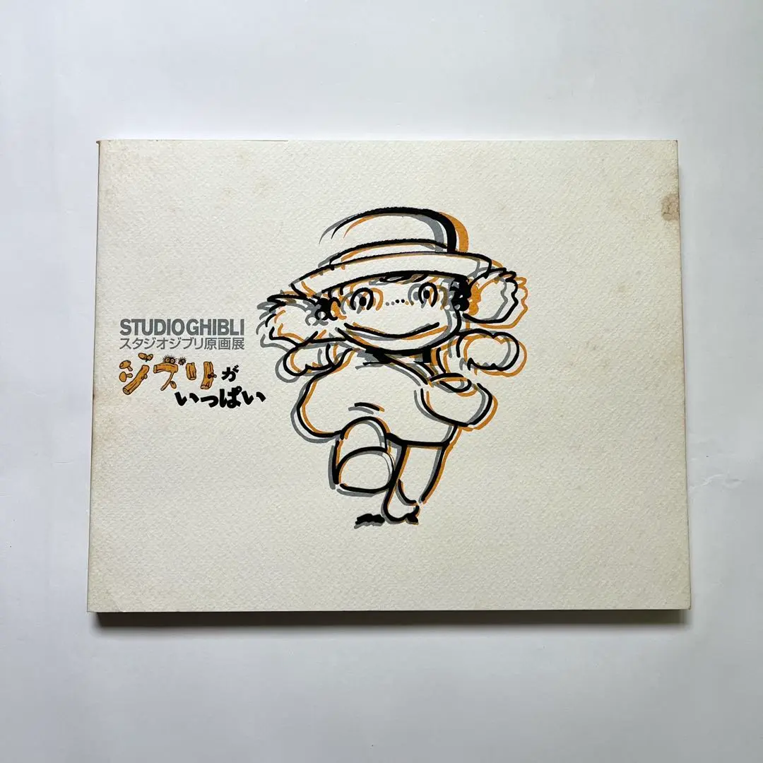スタジオジブリ原画展  ジブリがいっぱい スタジオジブリ原画展 ジブリがいっぱい 1996 - メルカリ