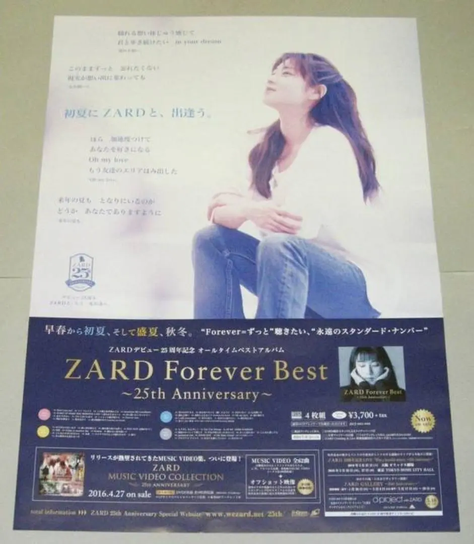 ZARD ポスター 6枚セット ZARD (坂井泉水) ジャケットスリック 4種セット ポスター 非売品
