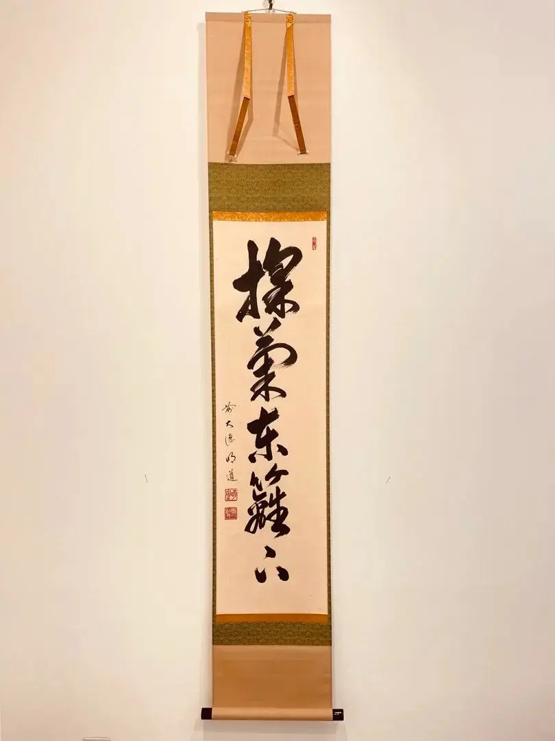 美品 掛け軸 玉瀧寺 戸上明道作「七事式」共箱 茶道具 茶掛け 2025年最新】玉瀧寺の人気アイテム - メルカリ