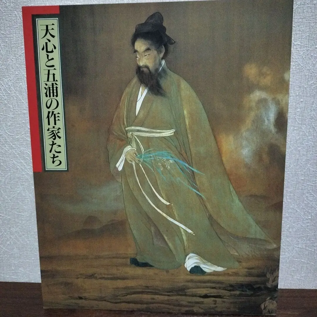 2025年最新】茨城県天心記念五浦美術館の人気アイテム - メルカリ