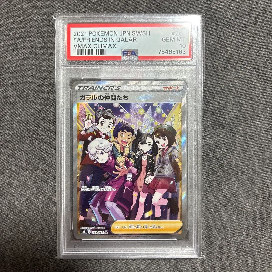 ポケモン - 【PSA9】 ガラルの仲間たち  Friend in Galar PSA9】 ガラルの仲間たち Friend in Galar