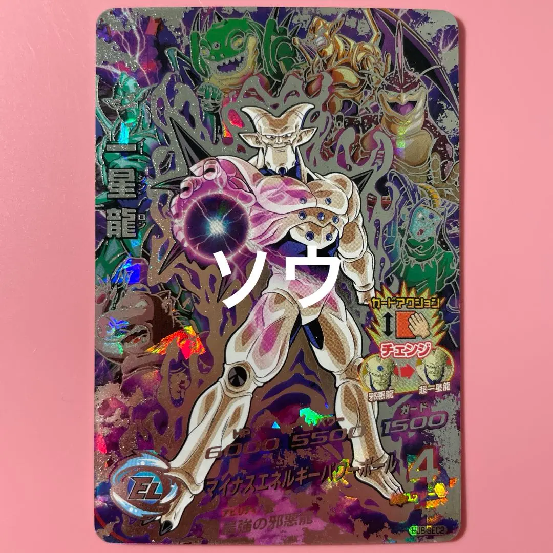 【PSA10】ドラゴンボールヒーローズ HJ8-SEC2 一星龍 激レア】ドラゴンボールヒーローズ 一星龍 HJ8-SEC2 アニメ