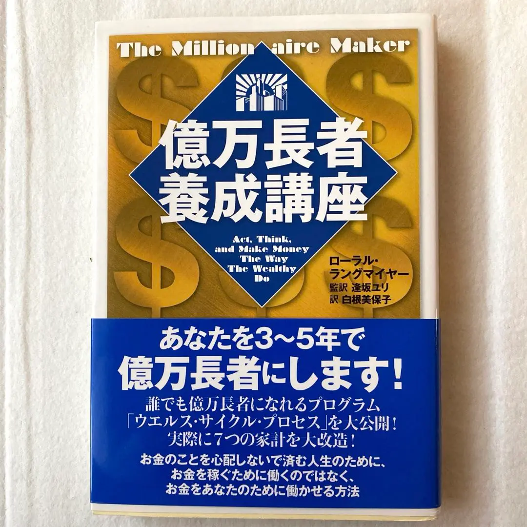ゴールデンマネージャー　億万長者養成講座CD vol.1〜8まで 2025年最新】億万長者養成講座の人気アイテム - メルカリ