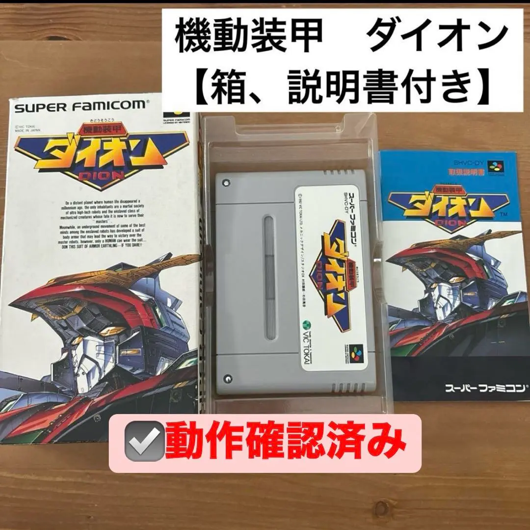 2025年最新】ダイオン スーパーファミコンの人気アイテム - メルカリ