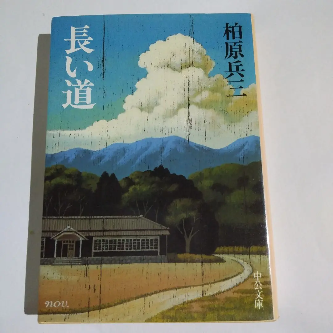 【中古】 少年時代 柏原兵三「長い道」より 上 新装版/中央公論新社/藤子不二雄Ａ 少年時代 柏原兵三「長い道」より 下 新装版/中央公論新社/藤子