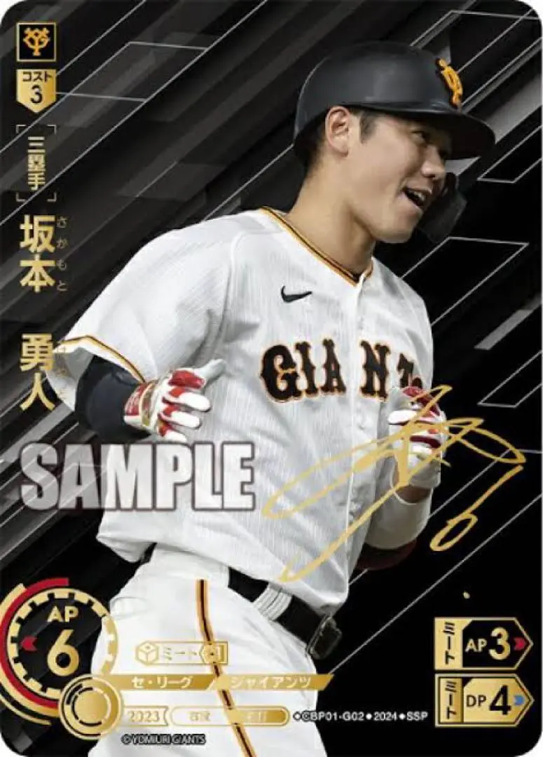 ドリームオーダー　坂本勇人　SSP サイン入り Amazon.co.jp: ドリームオーダー 坂本勇人 SSP サイン入り