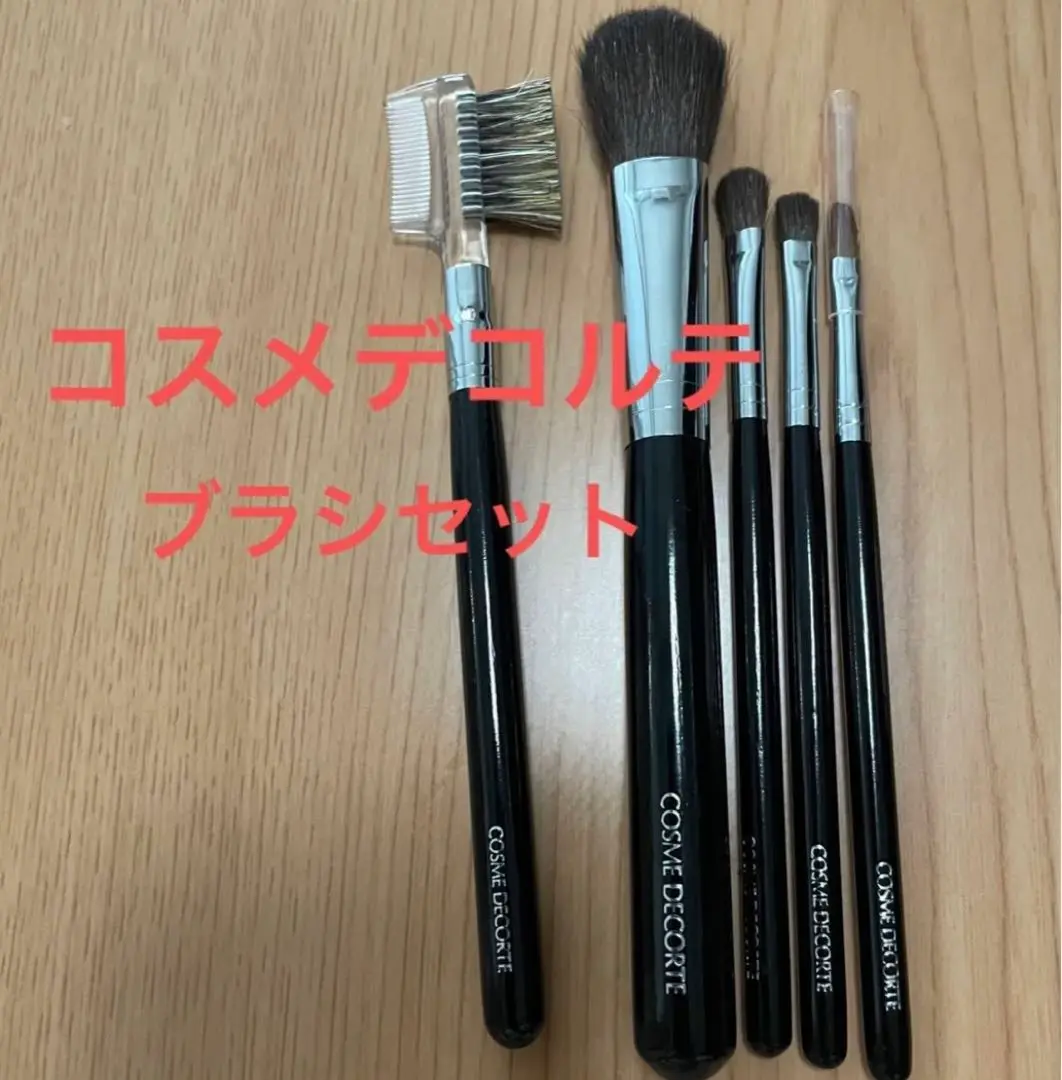 新品未使用品♡コスメデコルテブラシセット 新品未使用品♡コスメデコルテブラシセット
