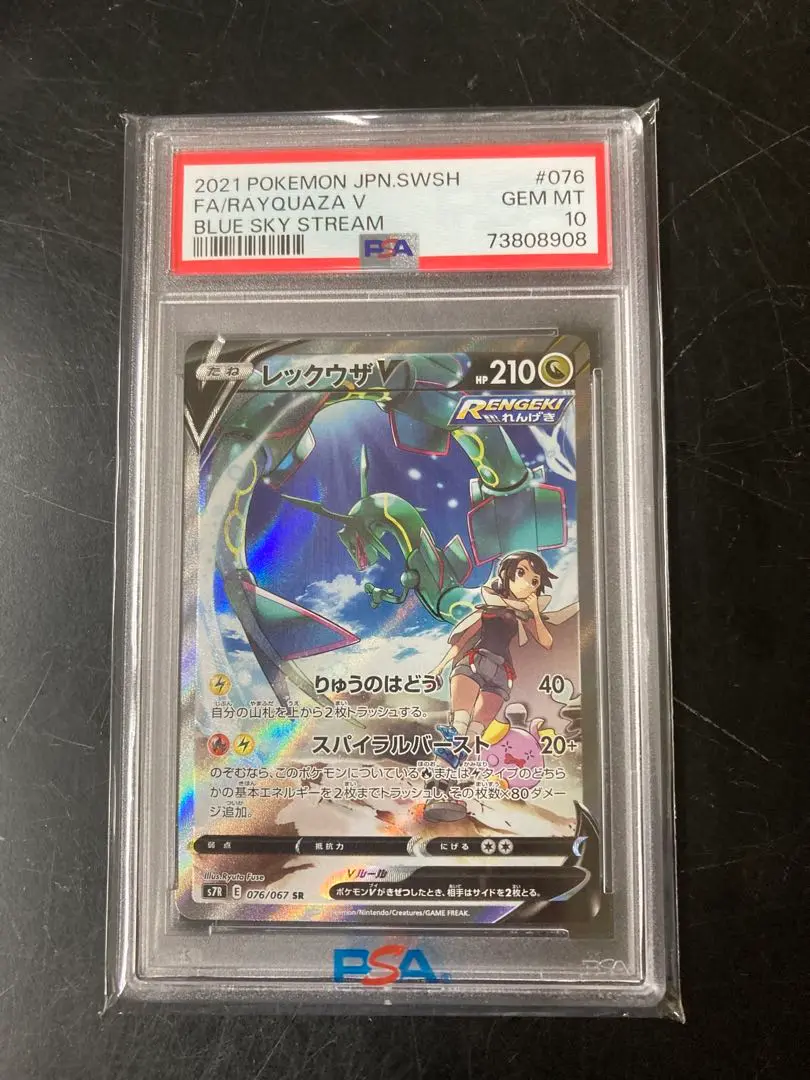 2025年最新】れックウザv sa psa10の人気アイテム - メルカリ