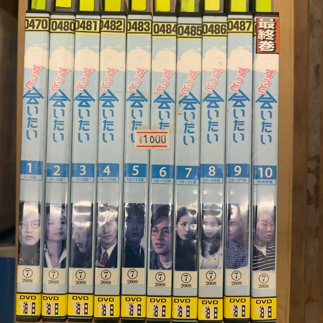 2025年最新】ずっと会いたい [DVD]の人気アイテム - メルカリ