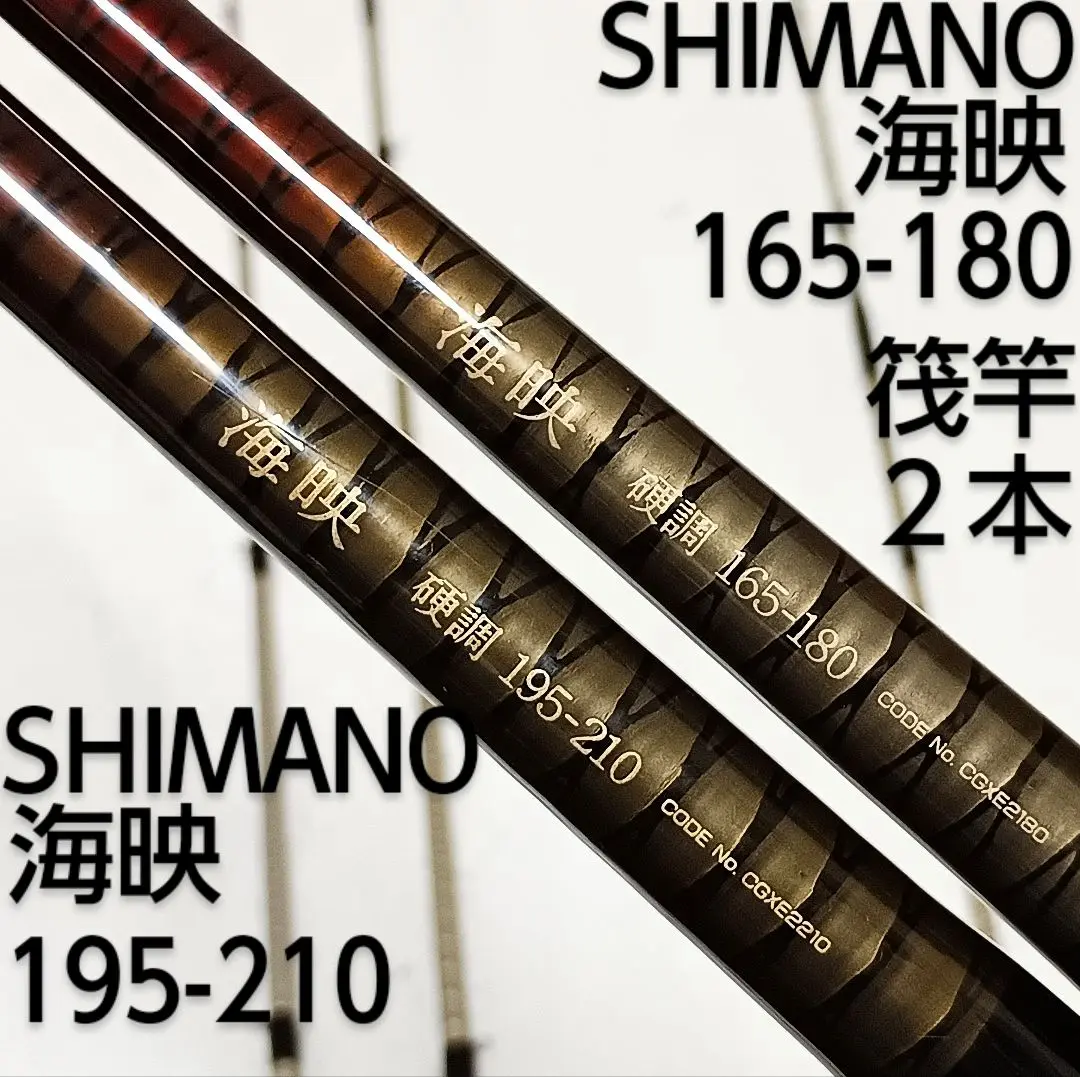 シマノ イカダ竿　筏竿　愁波　180 シマノ イカダ竿 筏竿 愁波 180
