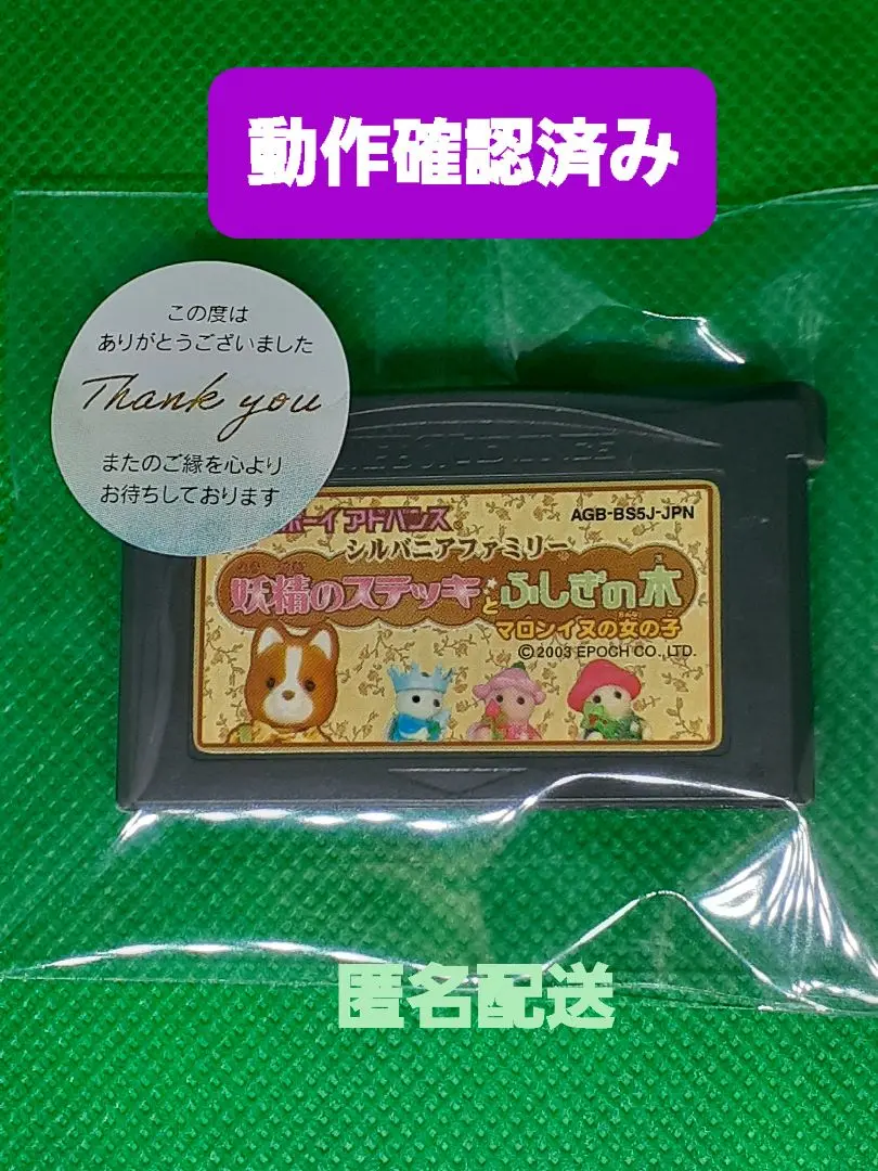 シルバニアファミリー 妖精のステッキとふしぎの木 マロン犬の女の子［GAMEBOY ADVANCE］ 楽天市場】GBA シルバニアファミリー 妖精のステッキとふしぎの