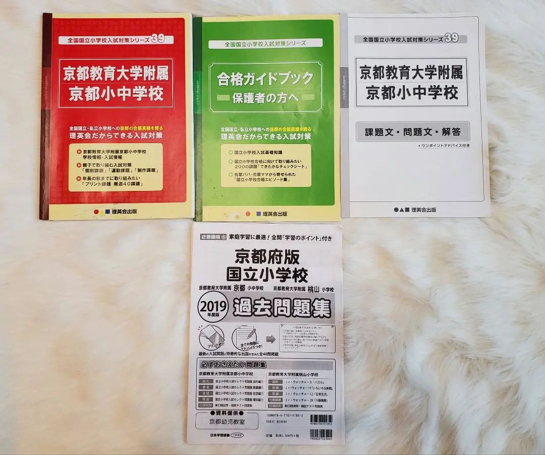 幻☆過去問22年分☆京都幼児教室　京都教育大学附属京都小中学校 幻☆過去問22年分☆京都幼児教室京都教育大学附属京都小中学校