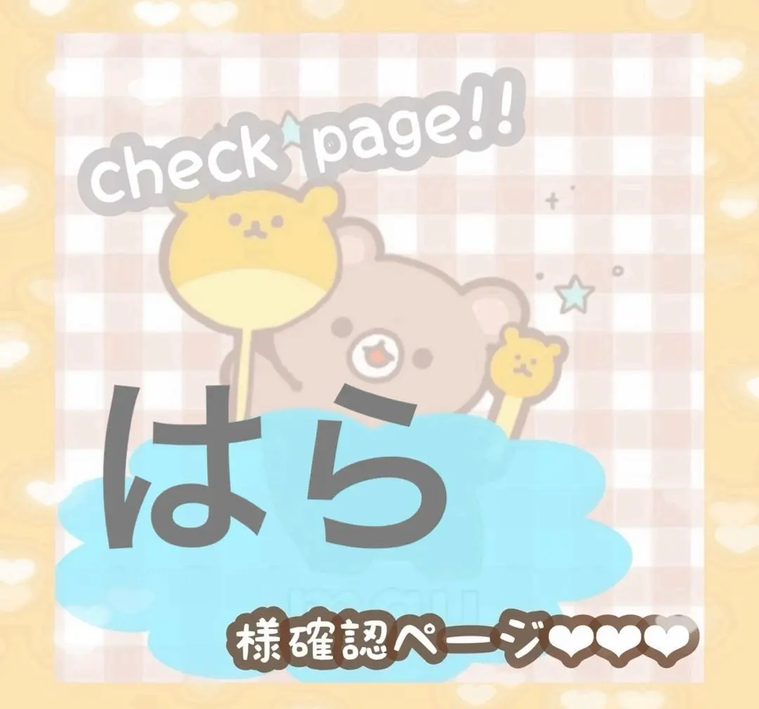 Thumbnail of Hara-sama Confirmation Page