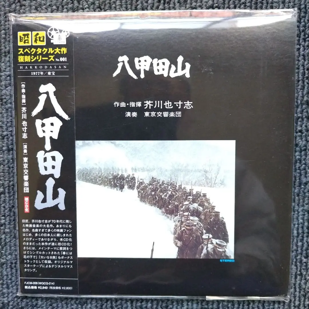 Amazon.co.jp: 八甲田山 オリジナル・サウンドトラック
