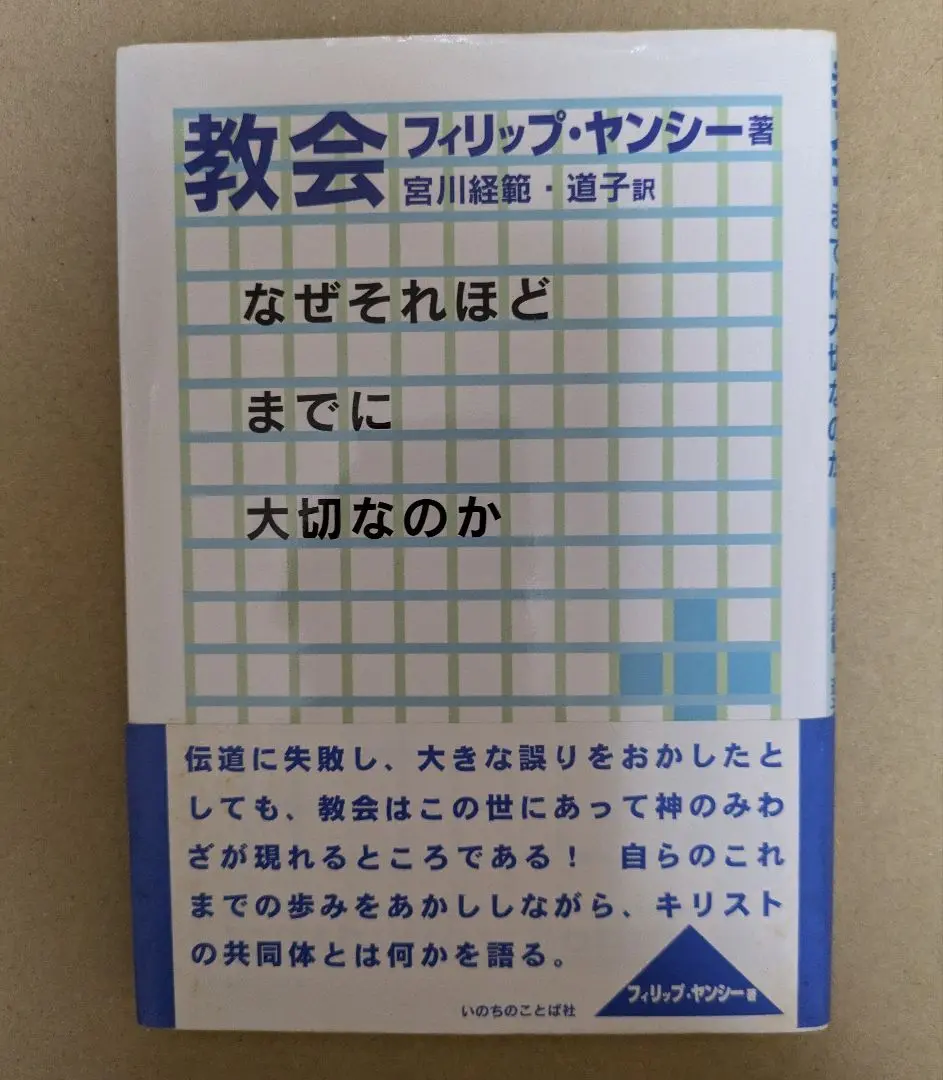 2025年最新】フィリップ ヤンシーの人気アイテム - メルカリ