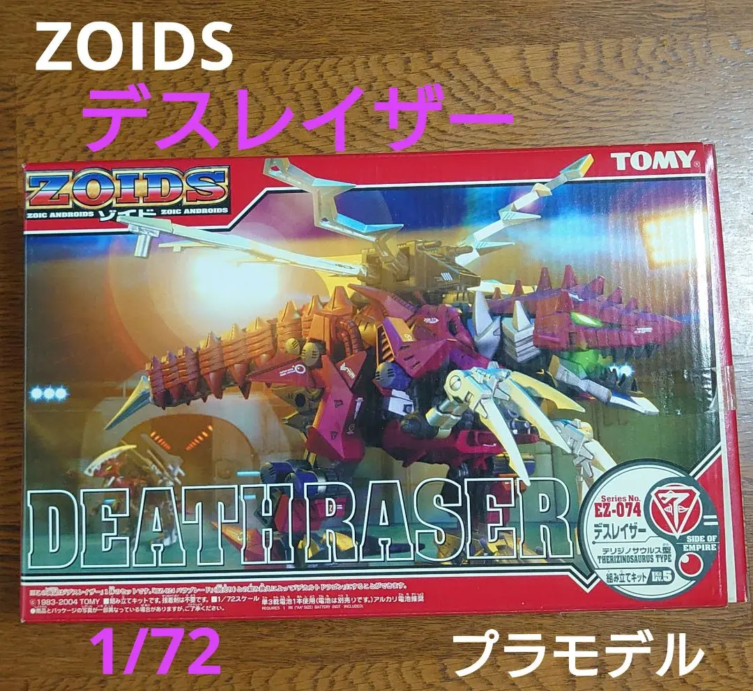 ジャンク　デスレイザー　ゾイド ☆ TOMY ゾイド セイスモサウルス デスレイザー ジャンク 2点