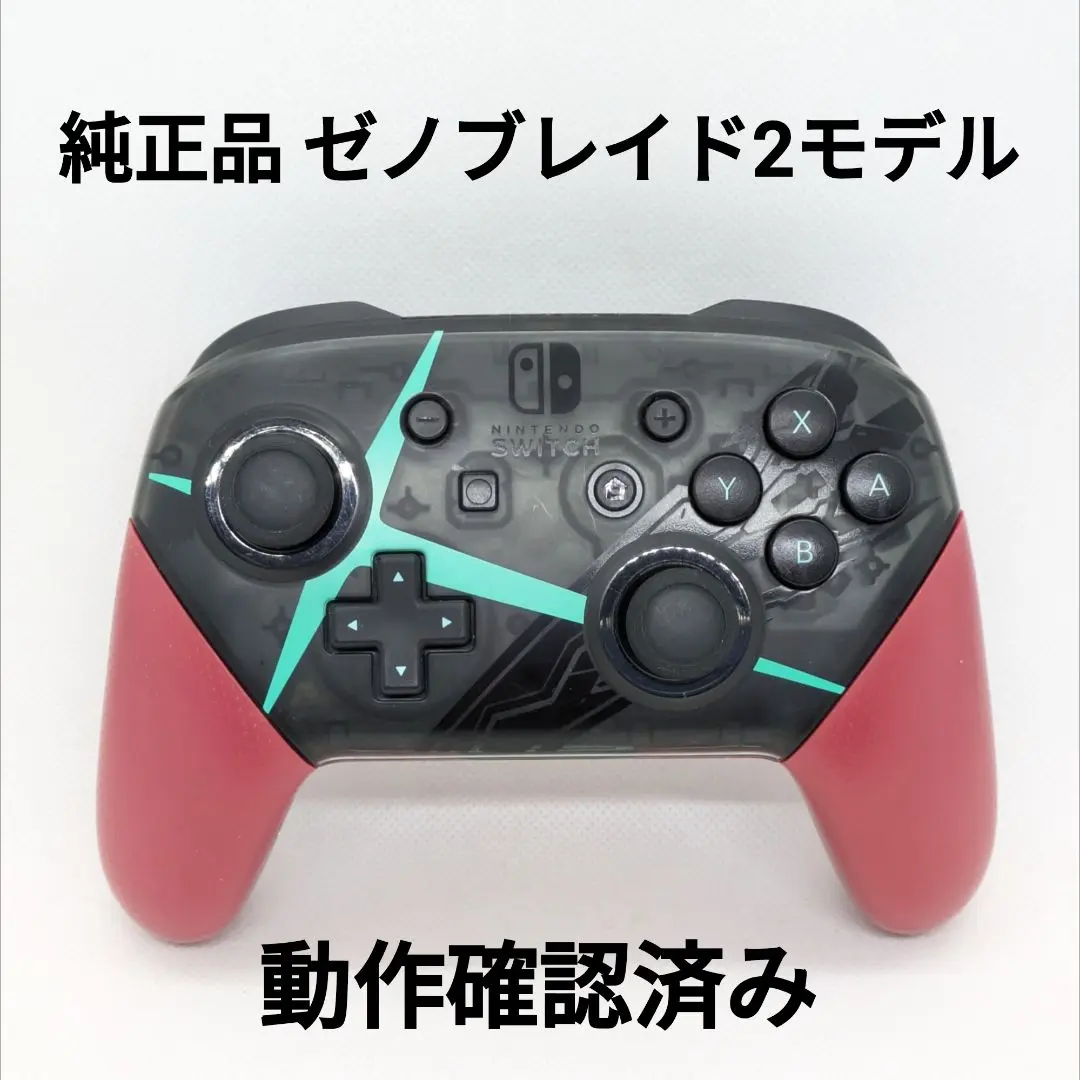 Nintendo Switch 本体 プロコン スマブラ ゼノブレイド2 任天堂 Switch Proコントローラー ゼノブレイド2
