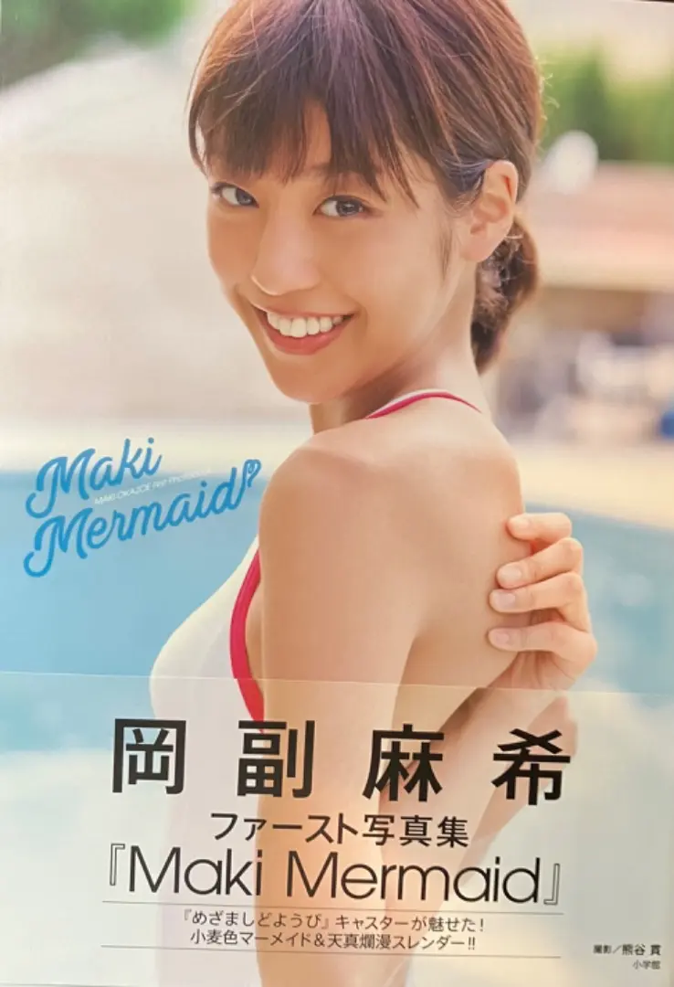 2025年最新】岡副麻希 写真集の人気アイテム - メルカリ
