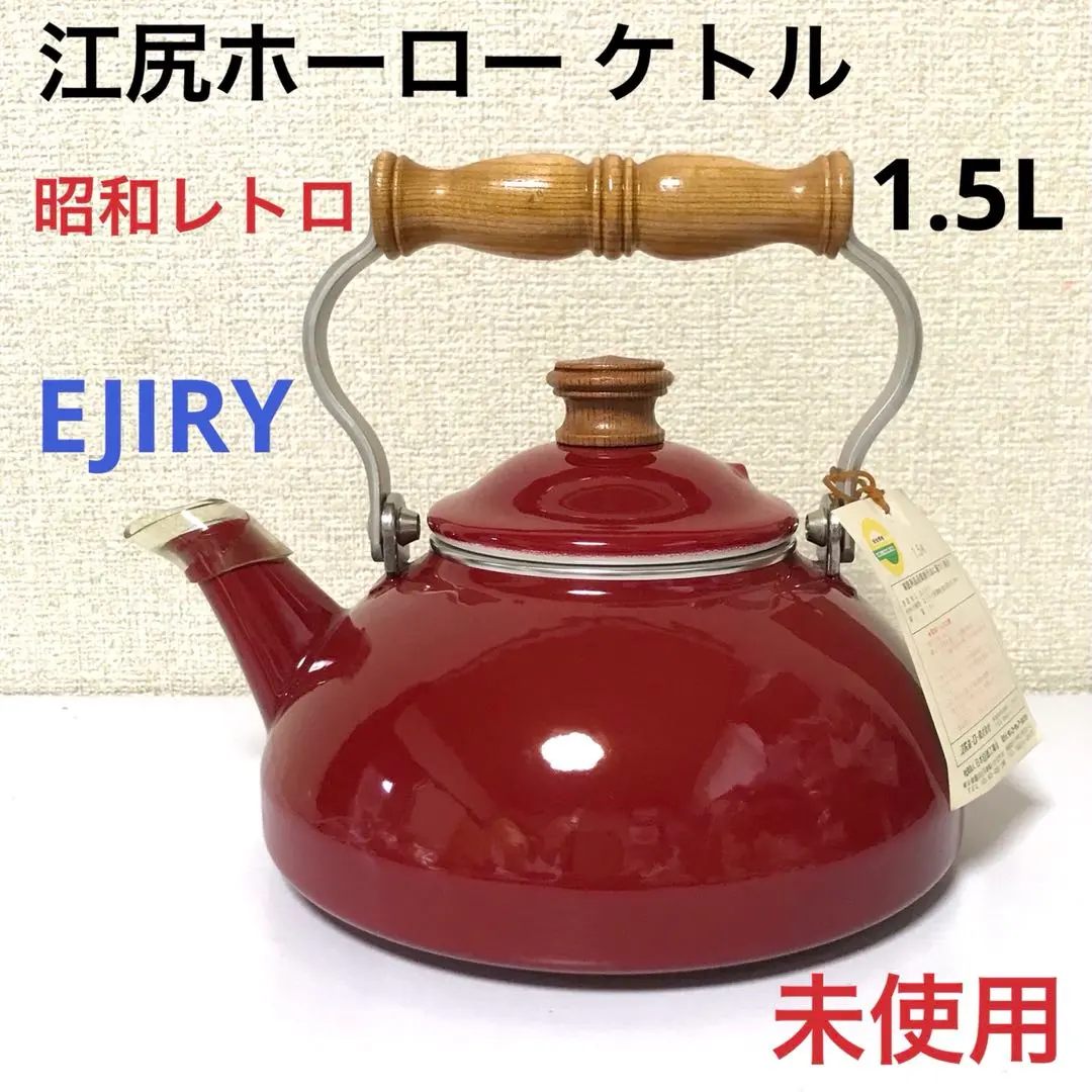 エジリー ホーロー レトロ 赤いチェック柄やかん（蓋付き） 未使用品 2025年最新】エジリー ホーローの人気アイテム - メルカリ