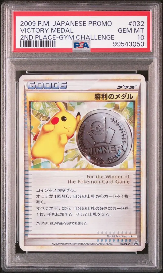 勝利のメダル銅銀金2009 勝利のメダル銅銀金2009 - メルカリ