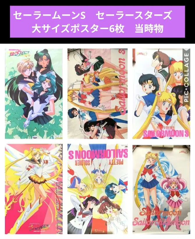 浜千咲「美少女戦士セーラームーン」B2サイズポスター（非売品
