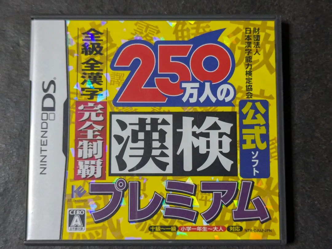2025年最新】DS 250万人の漢検 プレミアムの人気アイテム - メルカリ