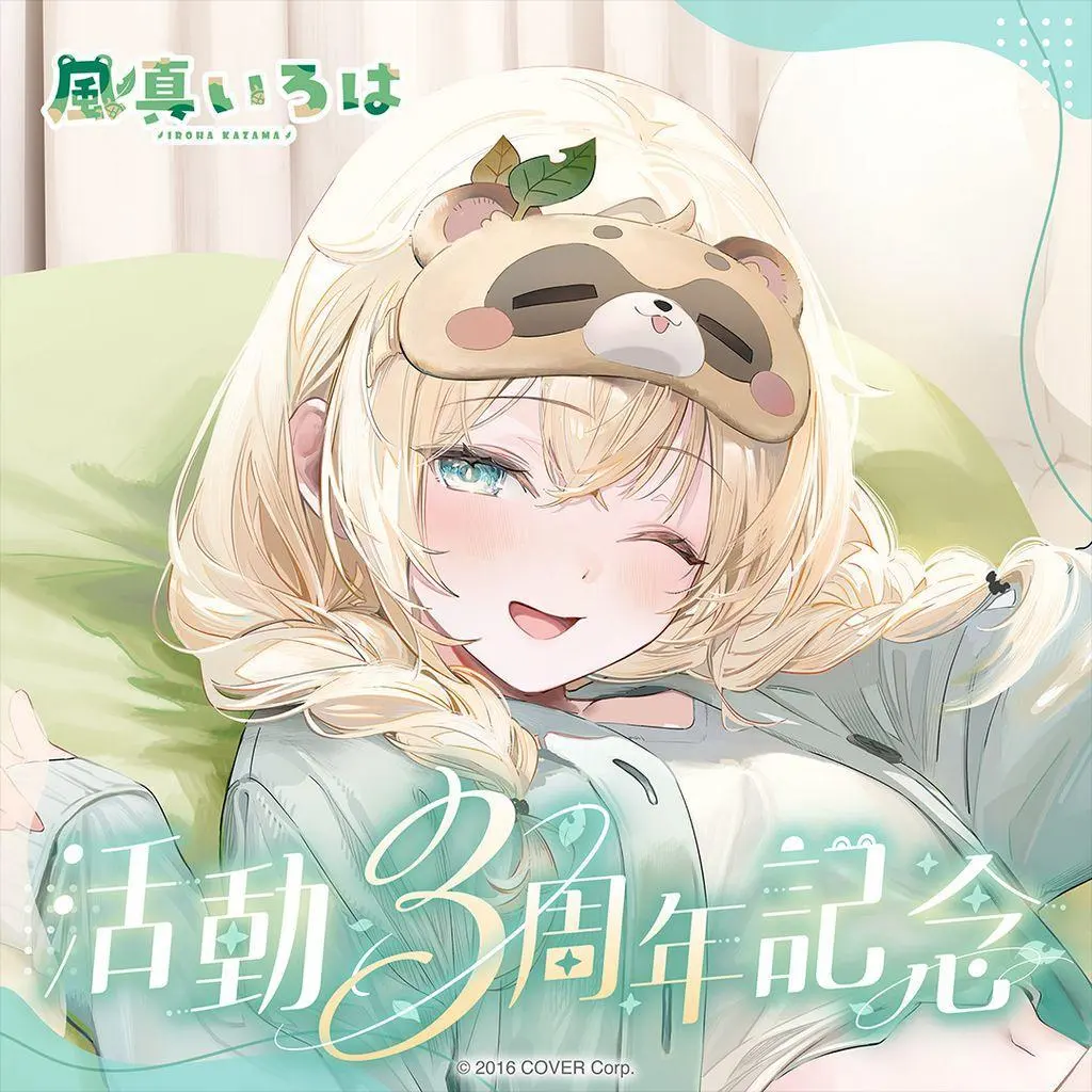 ほ*む様 ぽこべぇ＆座布団クッション　セット商品　【風真いろは』 ほ*む様 ぽこべぇ＆座布団クッション セット商品 【風真いろは』 ほ