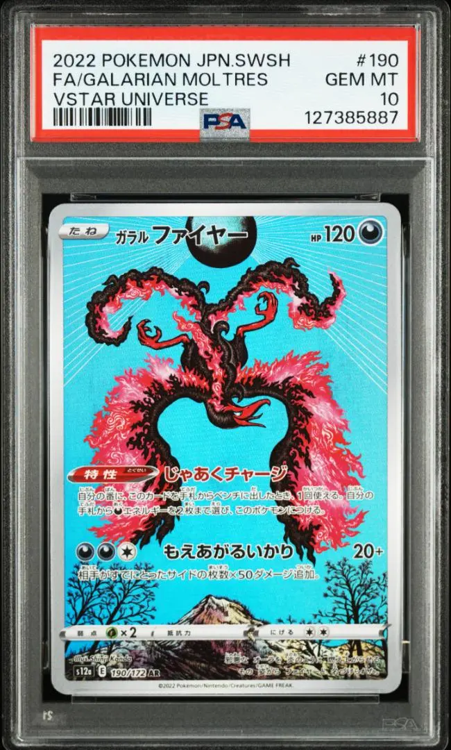 2025年最新】ガラルファイヤー ar psa10の人気アイテム - メルカリ