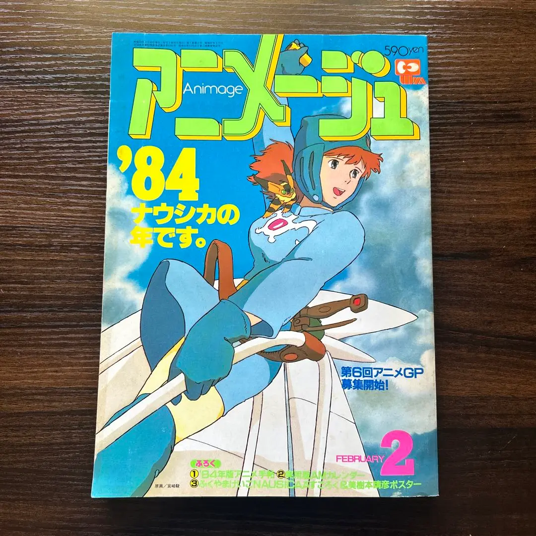 ジブリ風の谷のナウシカ1991年カレンダー必要な方におまけ