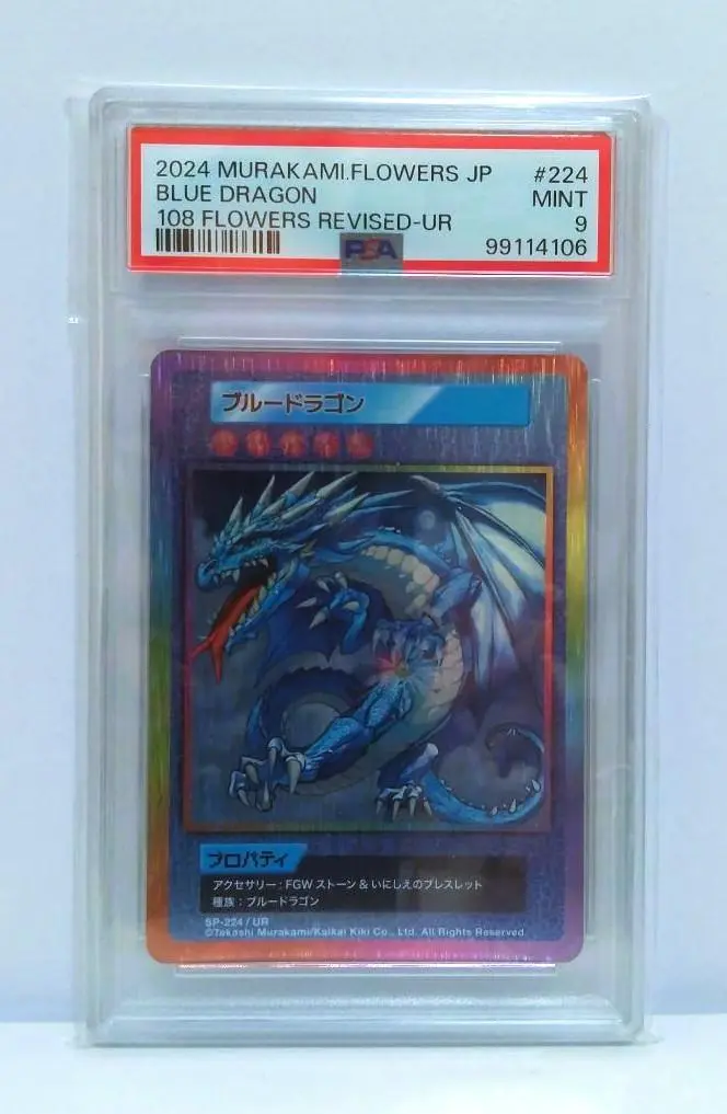 村上隆 108フラワーズ REVISED Blue Dragon UR 2025年最新】108フラワーズ ブルードラゴンの人気アイテム