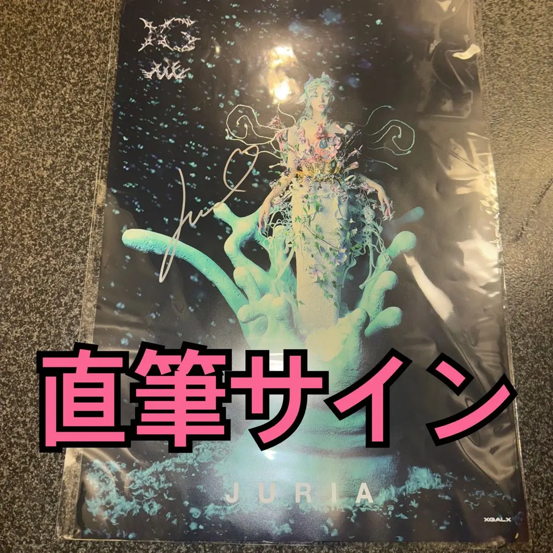 XG ジュリン　サイン　ポスター Amazon.co.jp: JURIN ジュリン XG エックスジー SHOOTING STAR