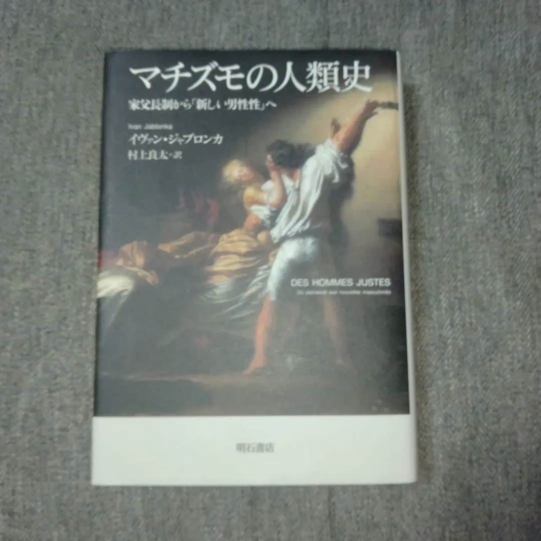 Thumbnail of The History of Machismo