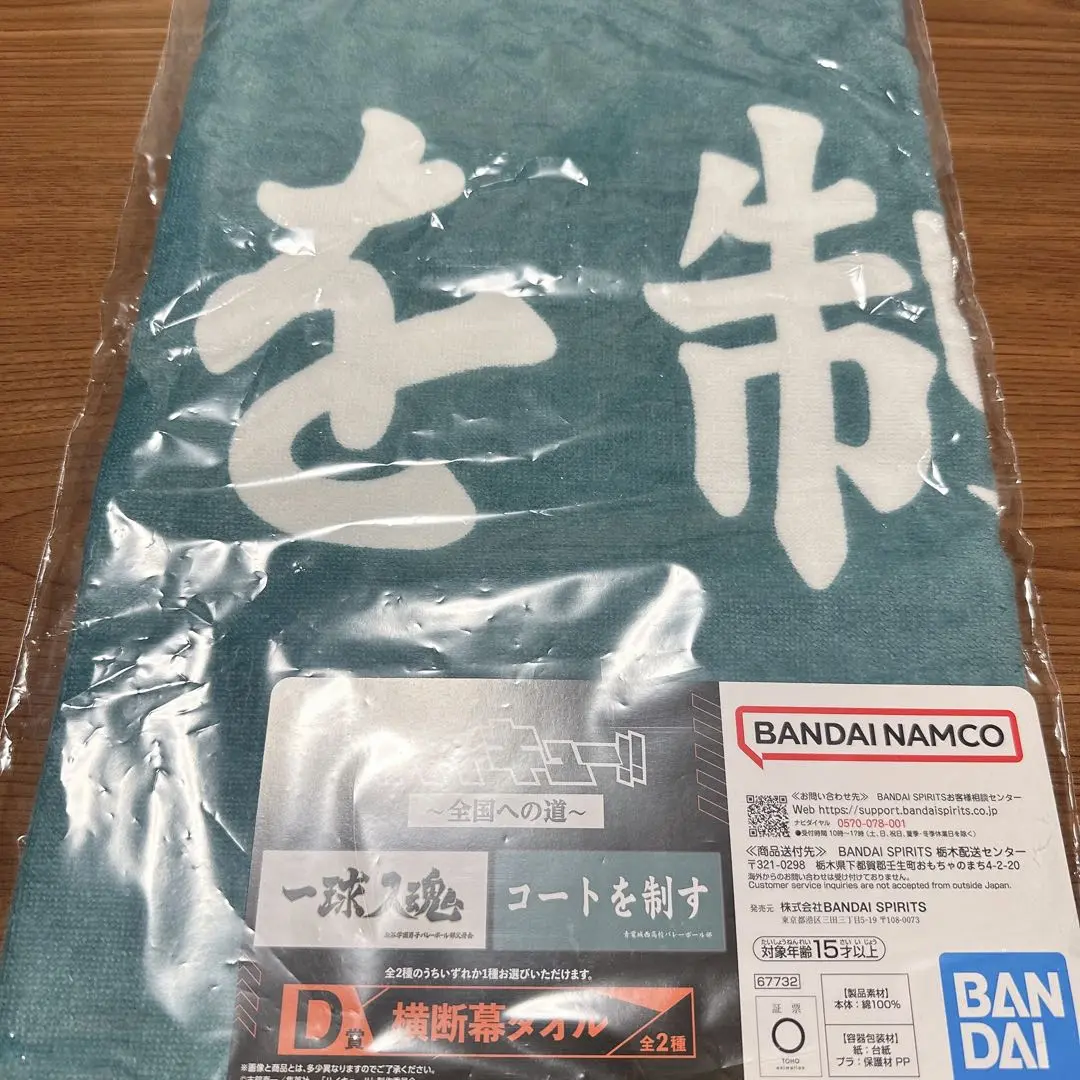 Thumbnail of Haikyu!! Ichiban Kuji D Prize: Banner Towel - Aoba Johsai