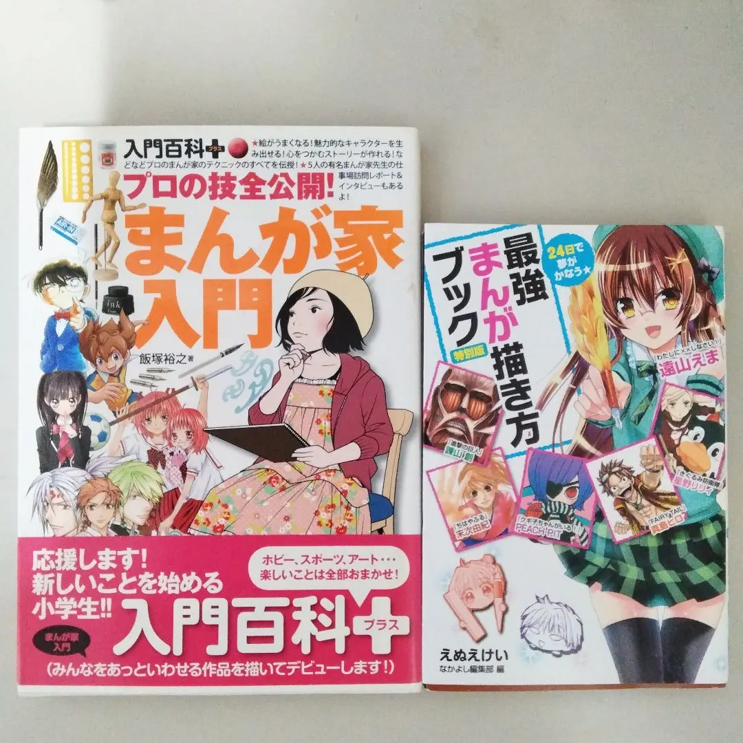 【中古】 まんが家になろう！/小学館/飯塚裕之 まんが家になろう (ワンダーランドスタディブックス) | 飯塚